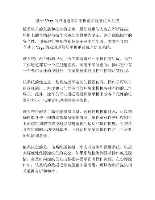 基于Vega的双通道船舶甲板重吊视景仿真系统
