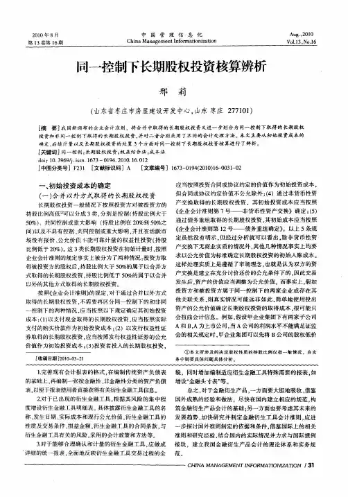 同一控制下长期股权投资核算辨析