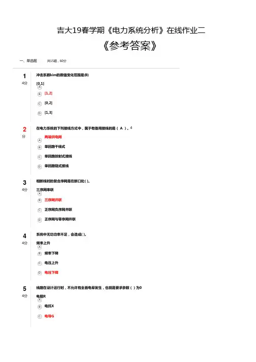 吉大19春学期《电力系统分析》在线作业二