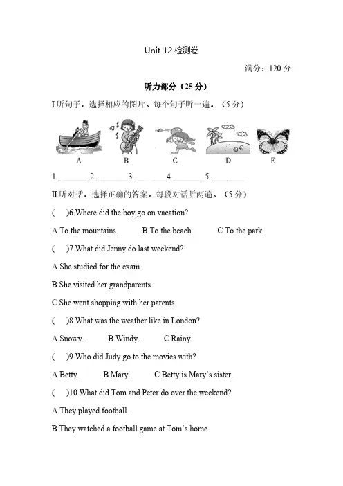 人教版七年级英语下册Unit 12 测试题及答案