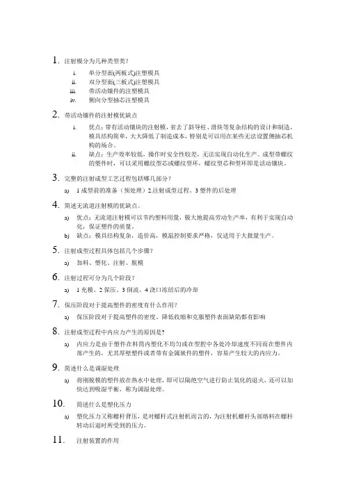 塑料模具简答题
