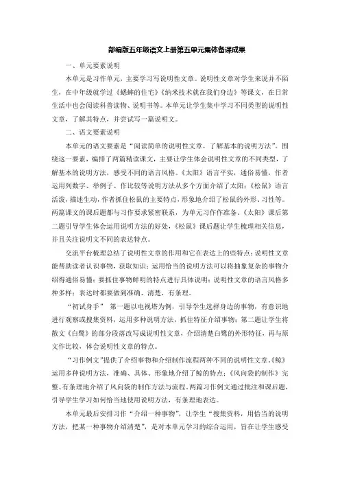 部编版五年级语文上册第五单元集体备课成果