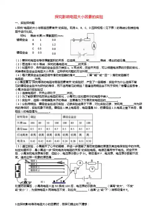 019届中考物理知识点全突破系列专题102探究影响电阻大小因素的实验(含解析)115