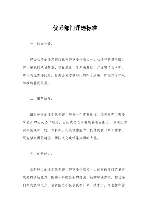 优秀部门评选标准