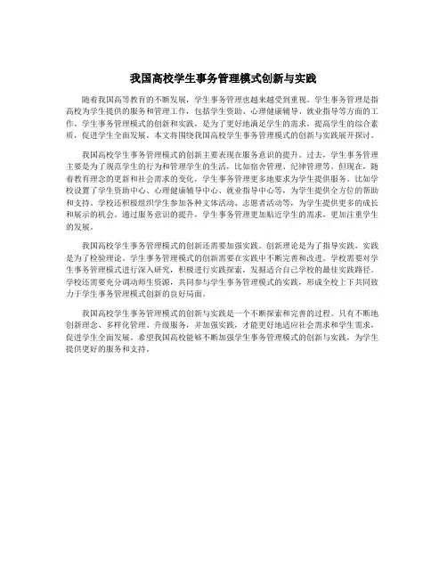 我国高校学生事务管理模式创新与实践