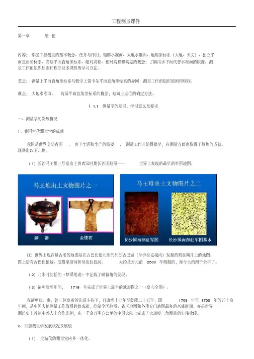 (完整版)工程测量学课件