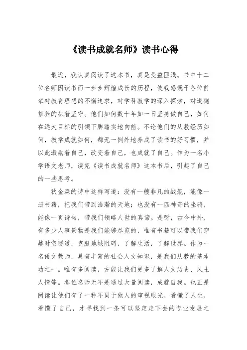 《读书成就名师》读书心得