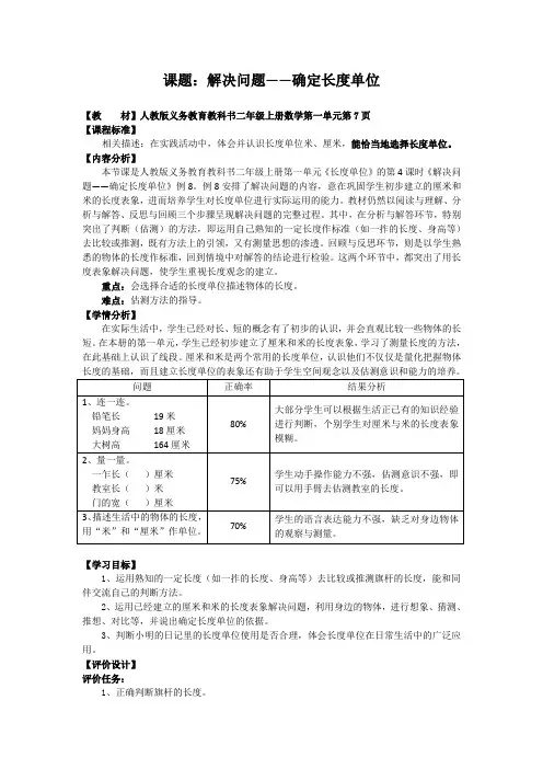 确定长度单位