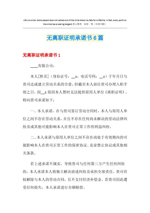 无离职证明承诺书6篇
