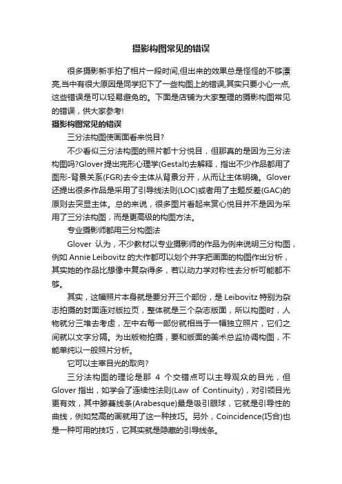 摄影构图常见的错误