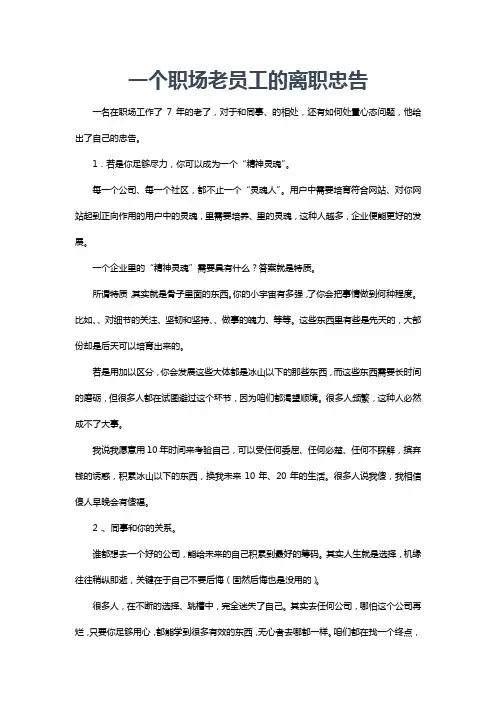 一个职场老员工的离职忠告