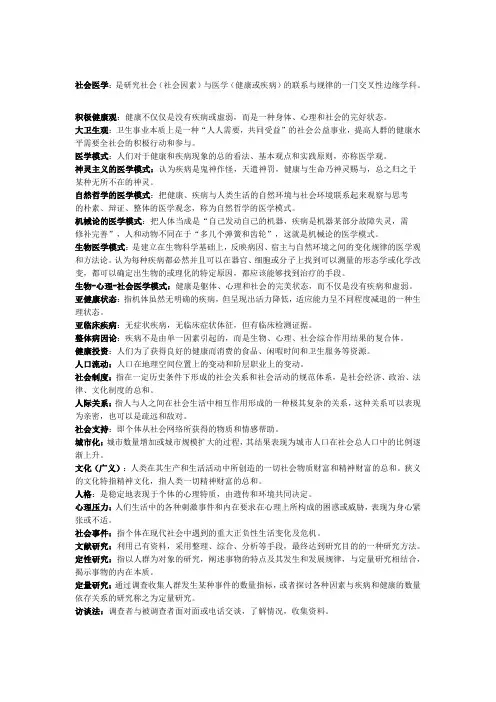 社会医学名词解释