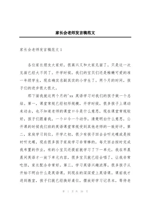 家长会老师发言稿范文