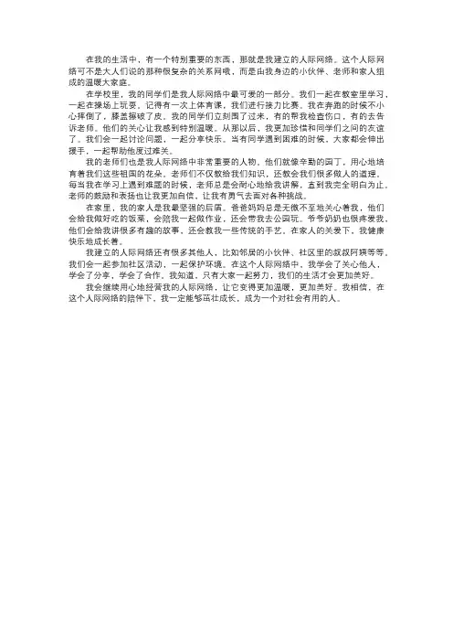 我建立的人际网络