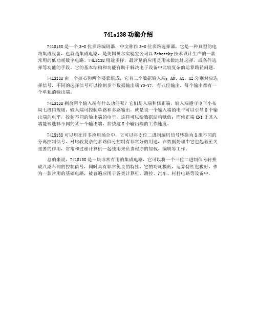 74ls138功能介绍