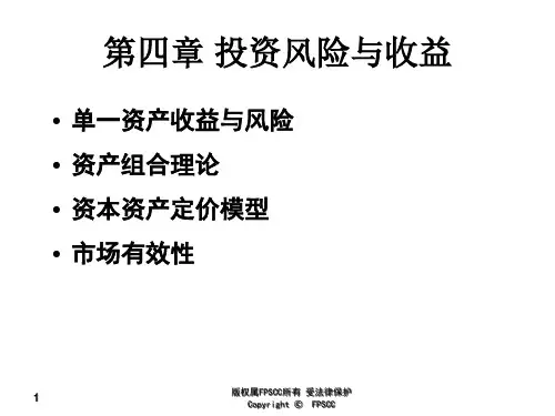 第四章 投资风险与收益