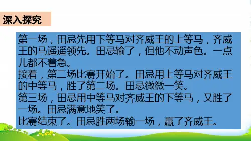 人教部编版五年级下册语文课件-16田忌赛马 第二课时 (共11张PPT)