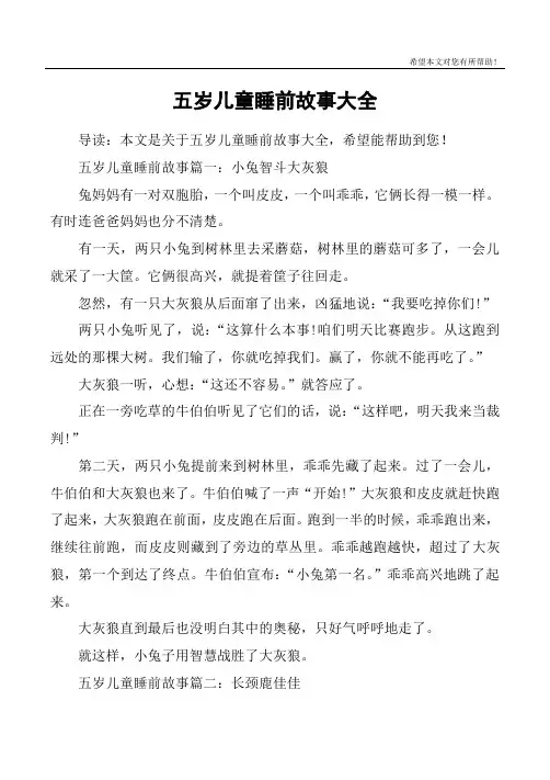 五岁儿童睡前故事大全