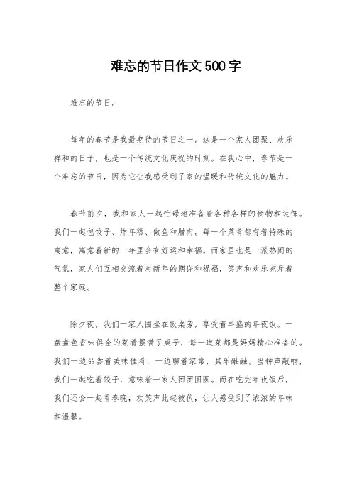 难忘的节日作文500字