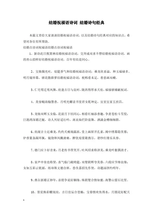 结婚祝福语诗词 结婚诗句经典