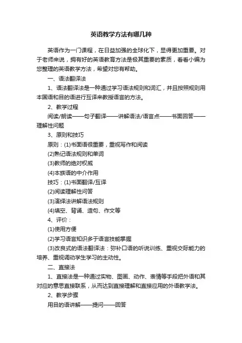 英语教学方法有哪几种