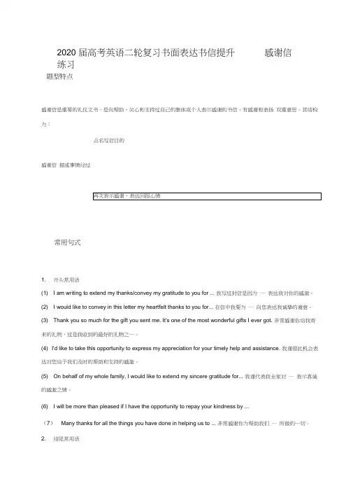 2020届高考英语二轮复习书面表达书信提升练习感谢信(含答案)