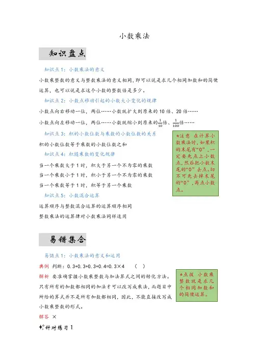 第三单元  小数乘法(易错梳理)-四年级下册数学单元复习讲义   北师大版