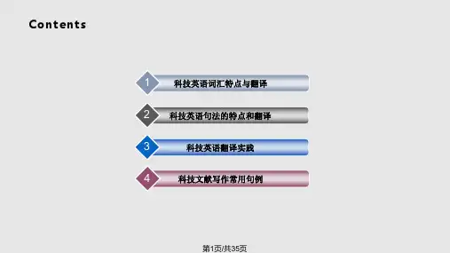 英语学习科技文章的翻译PPT课件