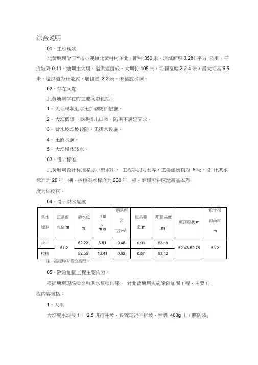 北黄塘坝设计