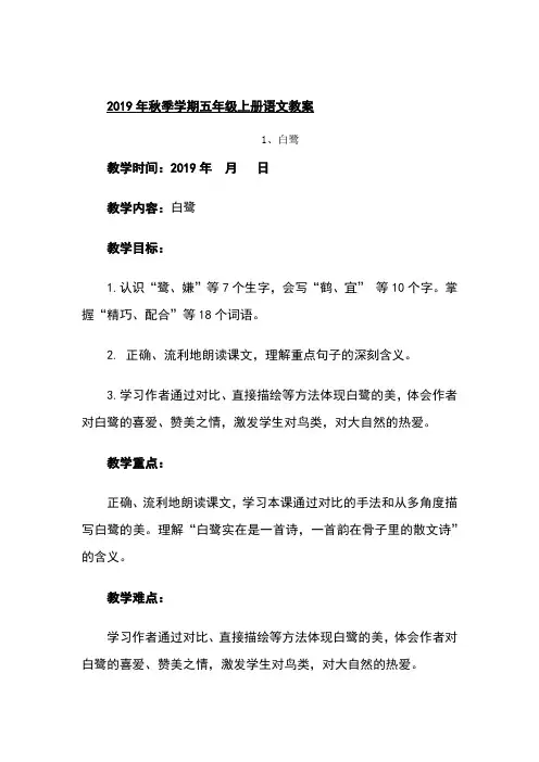 2019年部编人教版五年级上册语文全册教案