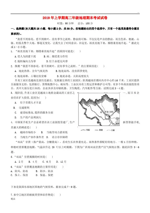 2020学年高二地理下学期期末考试试题 新目标版