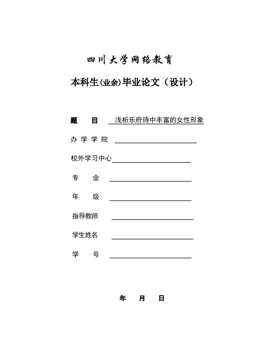浅析乐府诗中丰富的女性形象 (2)