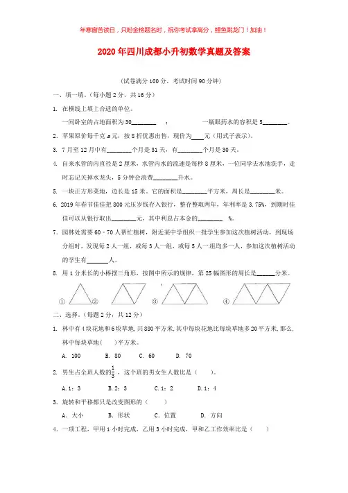 2020年四川成都小升初数学真题及答案(精品真题)