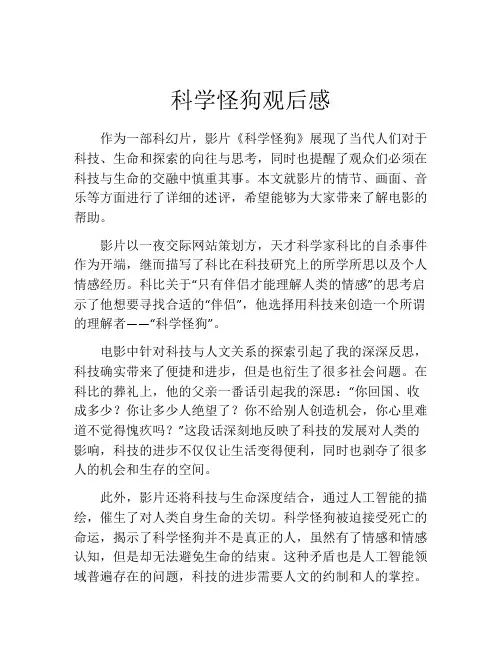 科学怪狗观后感