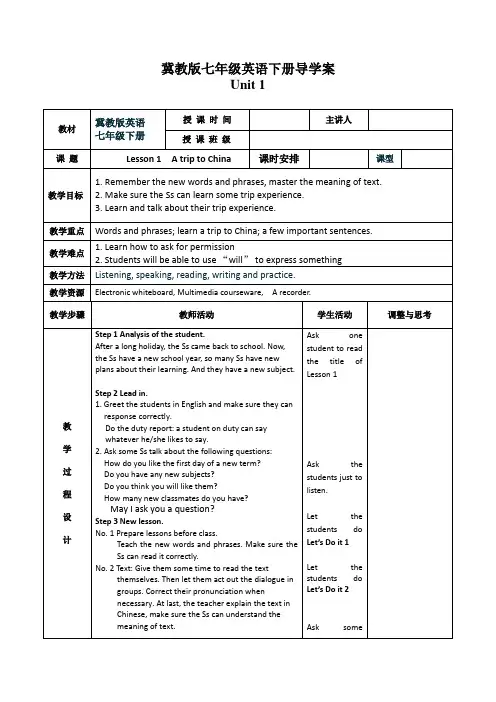 英语七下(冀教版)导学案