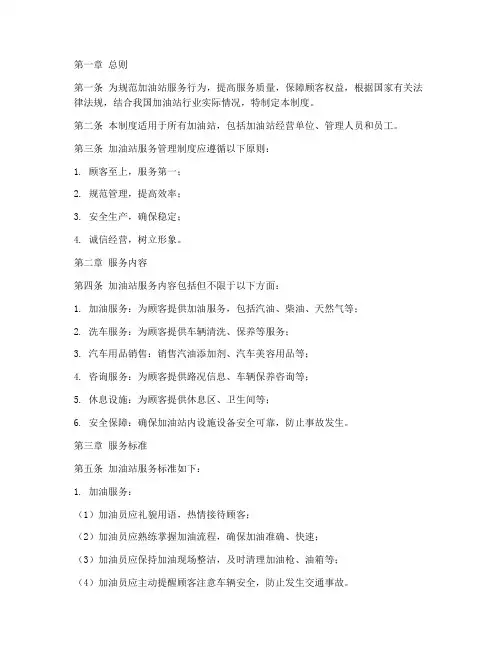 加油站内服务管理制度