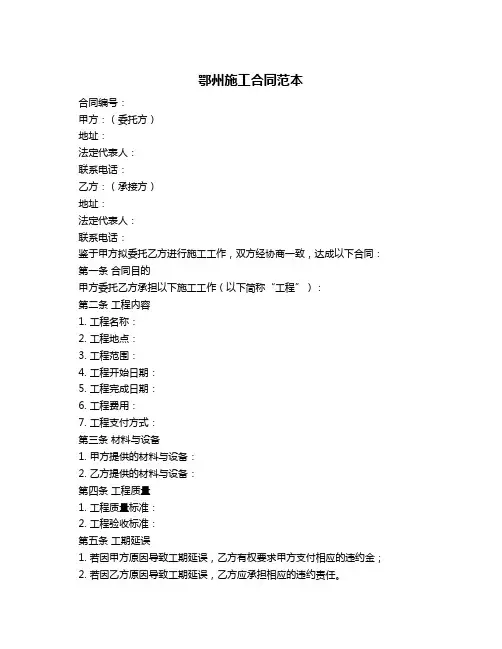 鄂州施工合同范本