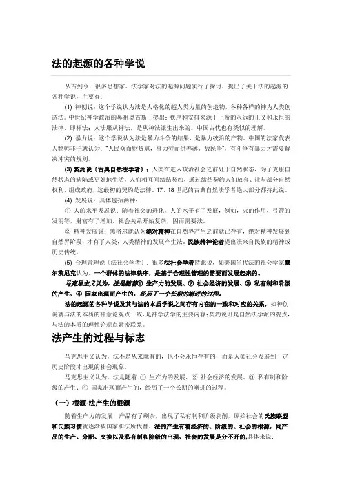 法的起源的各种学说