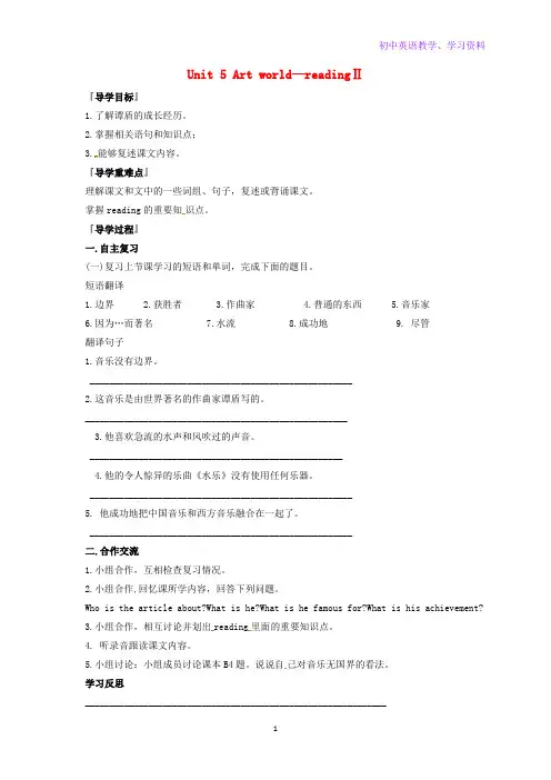 九年级英语上册Unit5ArtworldreadingⅡ导学案