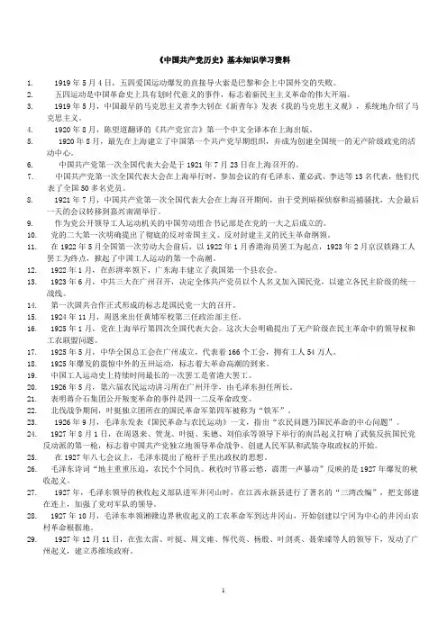 党员考试复习材料