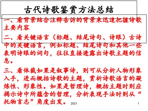 新版(部编版)七年级语文上册课外古诗词诵读PPT课件