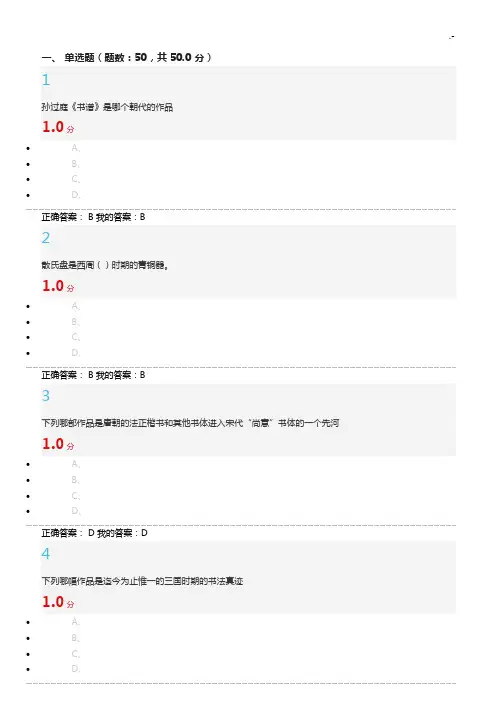 2019年度尔雅书法鉴赏期末考试标准答案