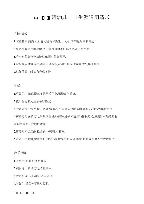 中班幼儿一日生活常规要求