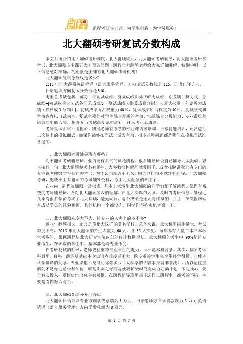 北大翻硕考研复试分数构成