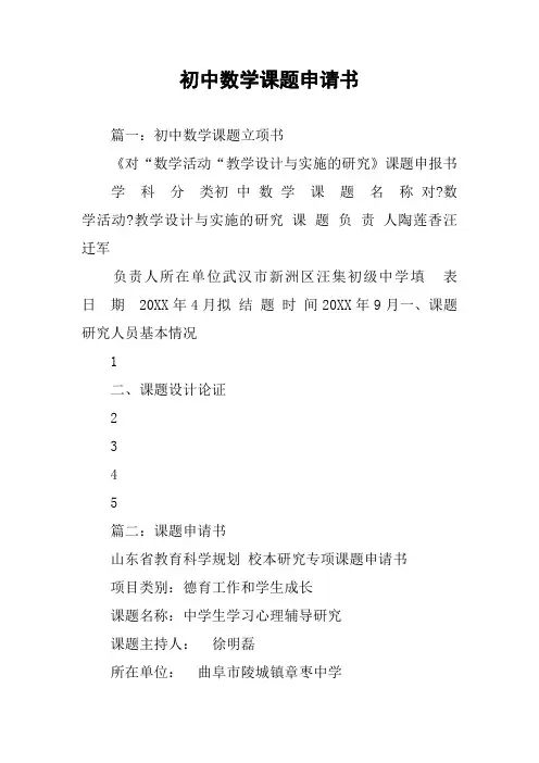 初中数学课题申请书