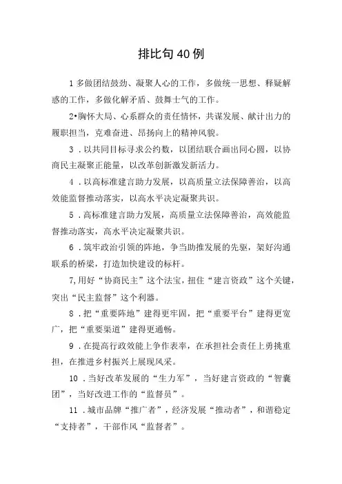 公文写作：排比句40例