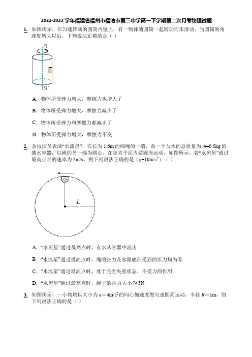 2022-2023学年福建省福州市福清市第三中学高一下学期第二次月考物理试题