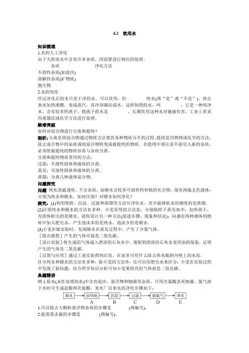 九年级化学饮用水练习题