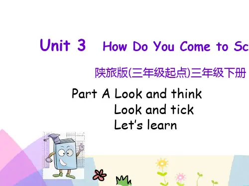 三下英语Unit 3 How Do You Come to School课件完美版