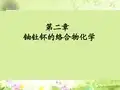 第二章铀钍钚化合物